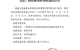 關(guān)于《一種速凍水餃用防破損速凍裝置及使用方法》科技成果轉(zhuǎn)化收益的公示