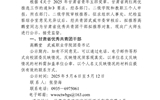 關(guān)于甘肅省“兩紅兩優(yōu)”擬推薦對象的公示
