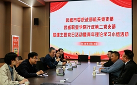 學(xué)校行政第二黨支部與市委統(tǒng)戰(zhàn)部機(jī)關(guān)黨支部開(kāi)展“聯(lián)學(xué)共建聚合力 鑄牢中華民族共同體意識(shí)”主題黨日活動(dòng)