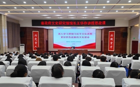 甘肅省人民政府文史研究館黨組書記、館長王華存到武威職業(yè)技術(shù)大學(xué)為師生講授思政課